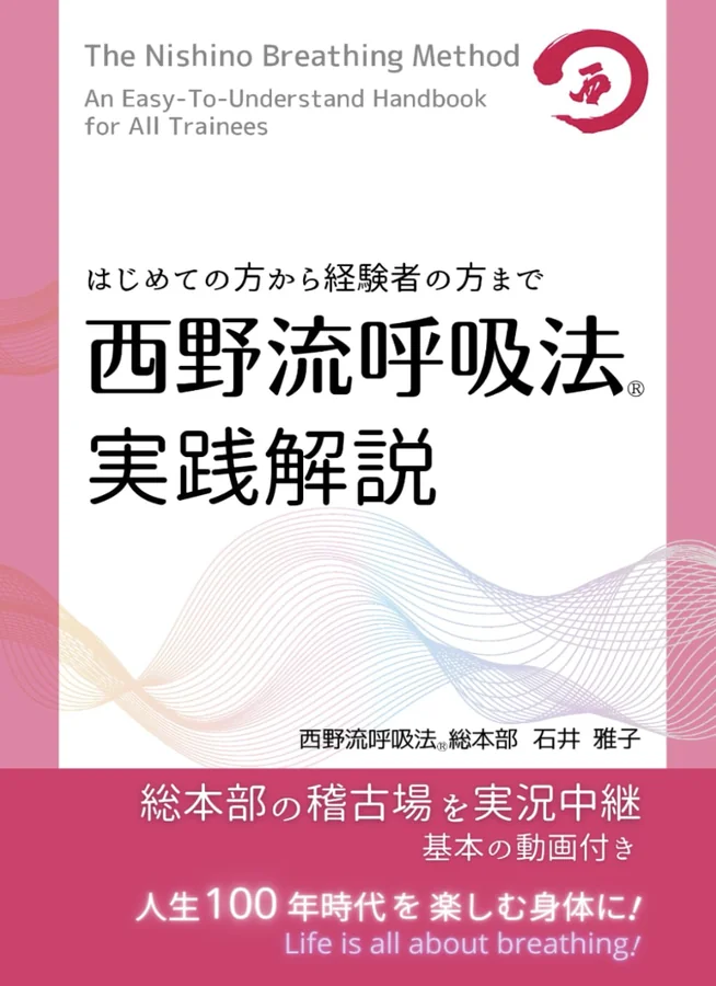 Nishino Breathing Method Training Manual (English edition, book cover)